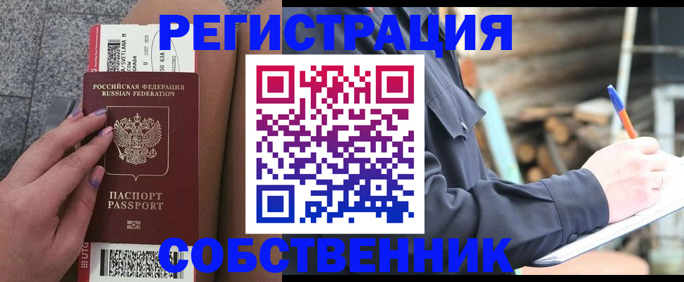 прописка в квартире в Старой Купавне