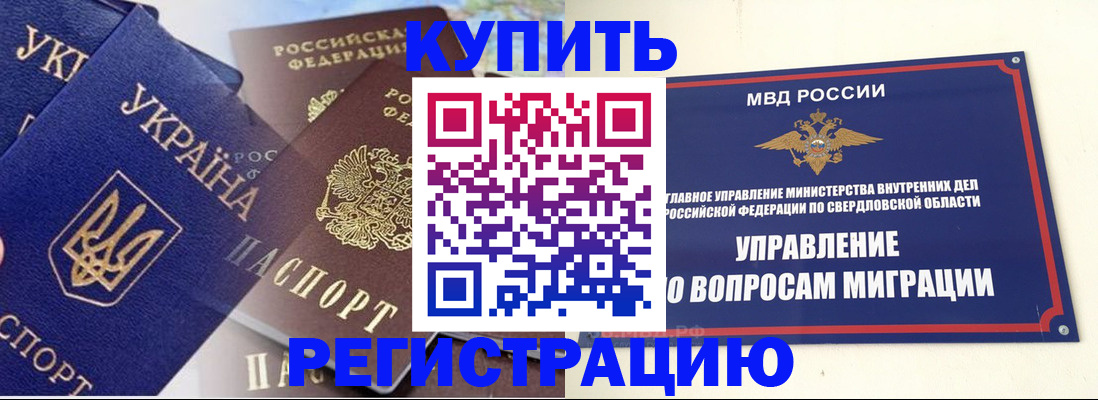 прописка для работы в Старой Купавне